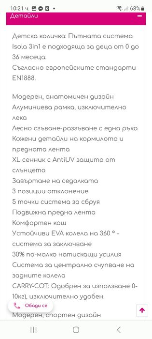 Детска количка 3в1 Bebe stars