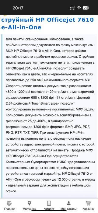 МФУ Epson WF-7610 с СНПЧ