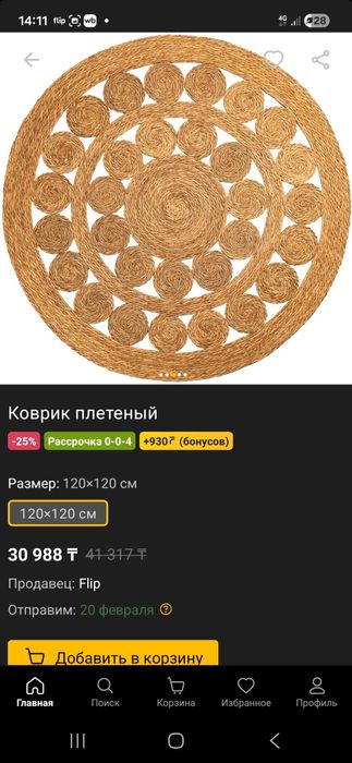 Коврик плетеный 120×120 новый