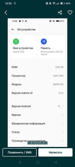 RealmeS25s 64 новий