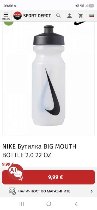 Чисто ново оригинално Nike шише/бутилка