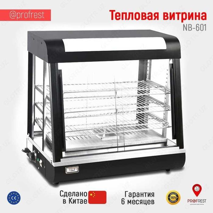 Тепловая витрина Мармит