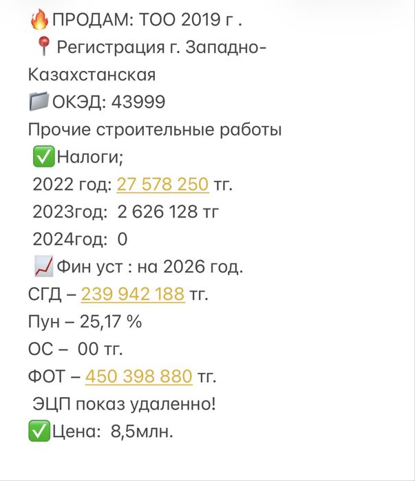 Продам ТОО СМР/торговля