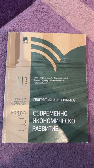 Учебници за 11 клас