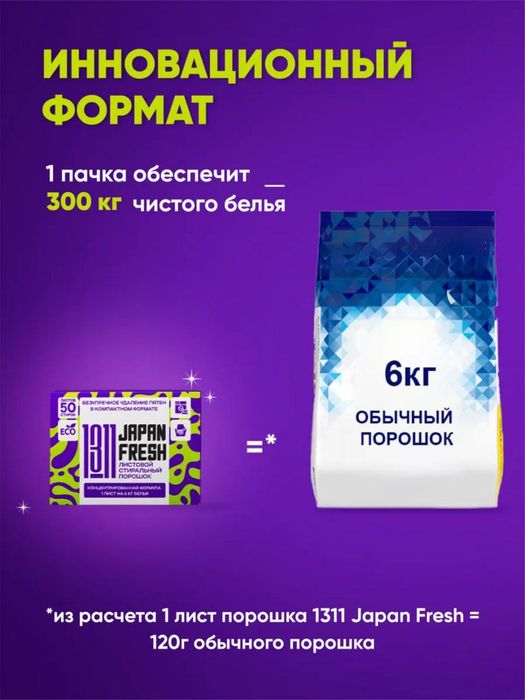 Стиральный японский порошок