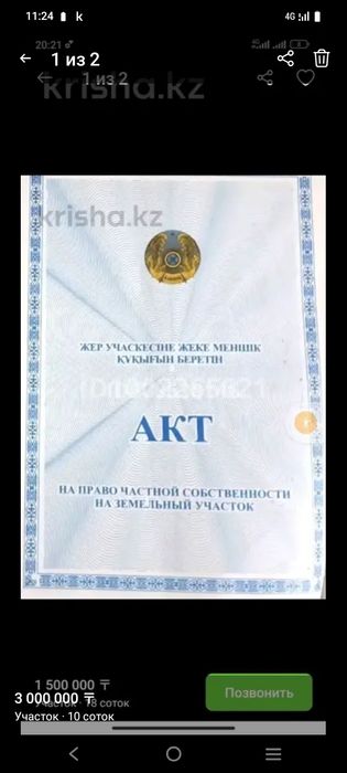 Земельный участок