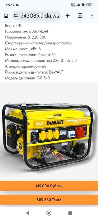Бензогенератор 5.3 кВт