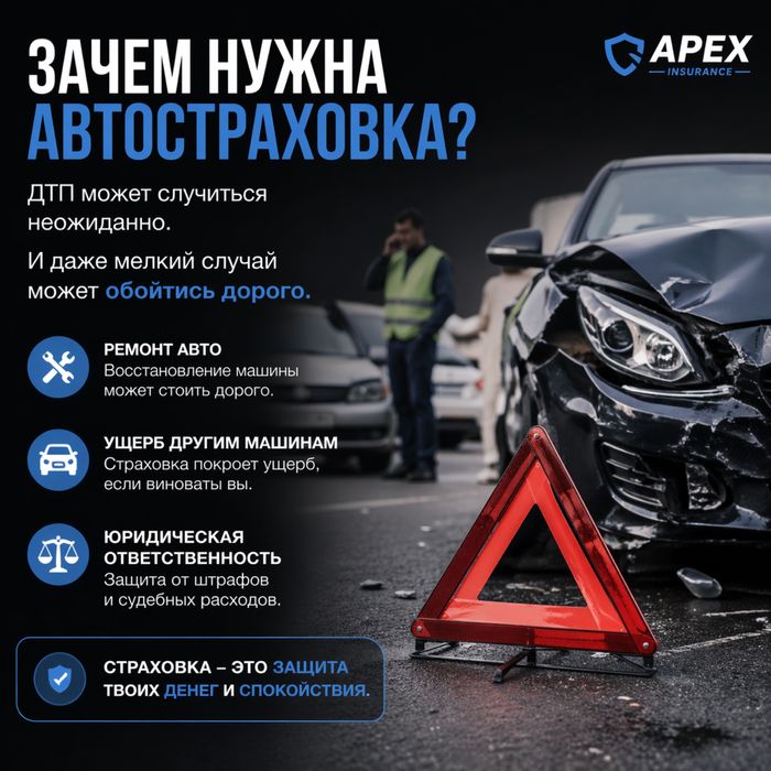 Автострахование по доступной цене