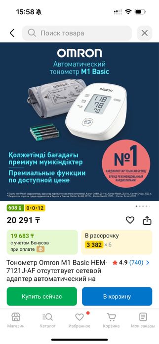 Тонометр Omron M1 Basic