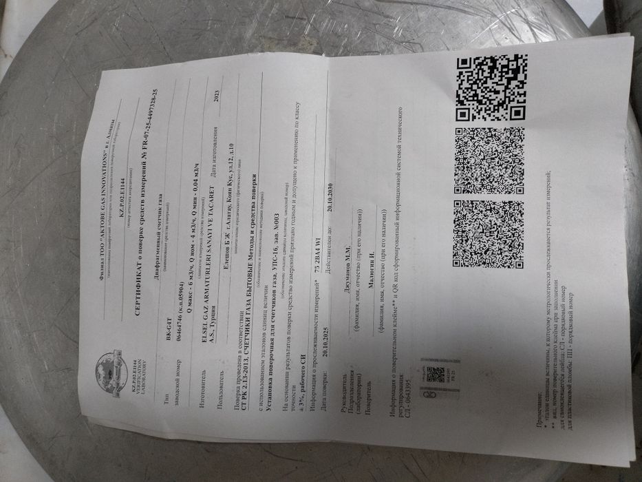 Счетчик газа бу есел