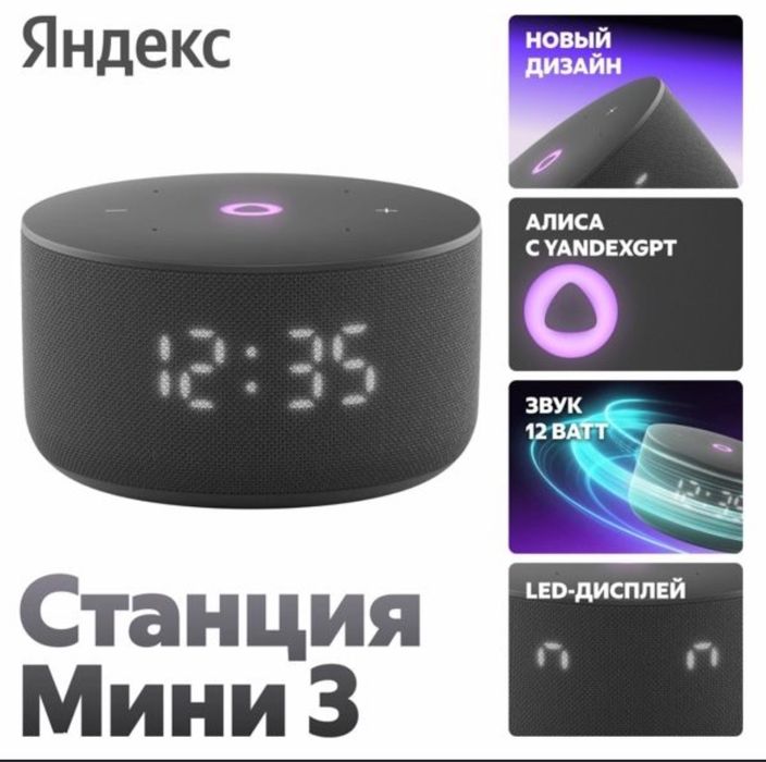 Новый Яндекс Станция Алиса Мини 3 с часами 12вт •NEW•