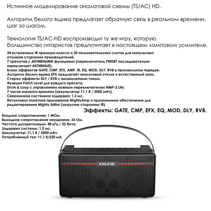 Nux Mighty-Space - Беспроводной моделирующий комбоусилитель