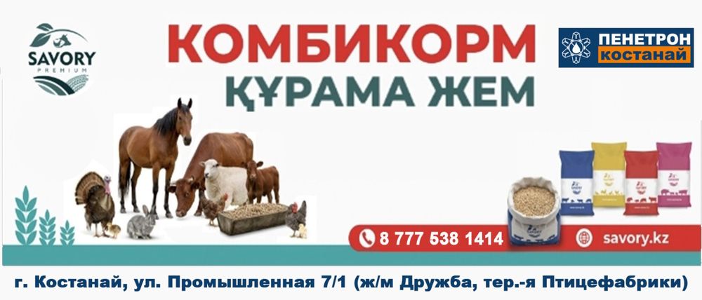 Комбикорма SAVORY