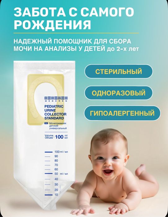 Мочеприемник детский