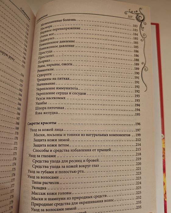 Златна книга на домакинята Книга за жени Поддържане на дом