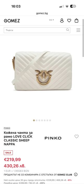 Чанти оригинални Pinko
