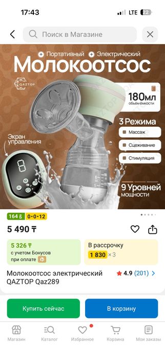 Молокоотсос электрический