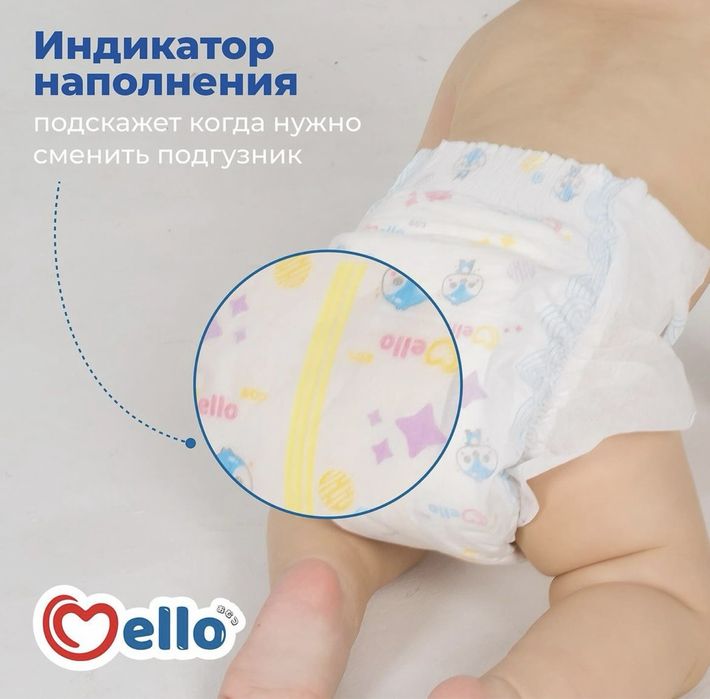 Отличные подгузники Mello всех размеров