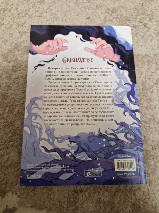 Комикс/Графична новела по поредицата "Shadow and Bone"
