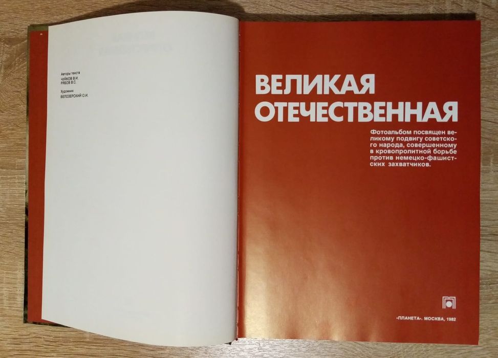 Продам книгу Великая Отечественная