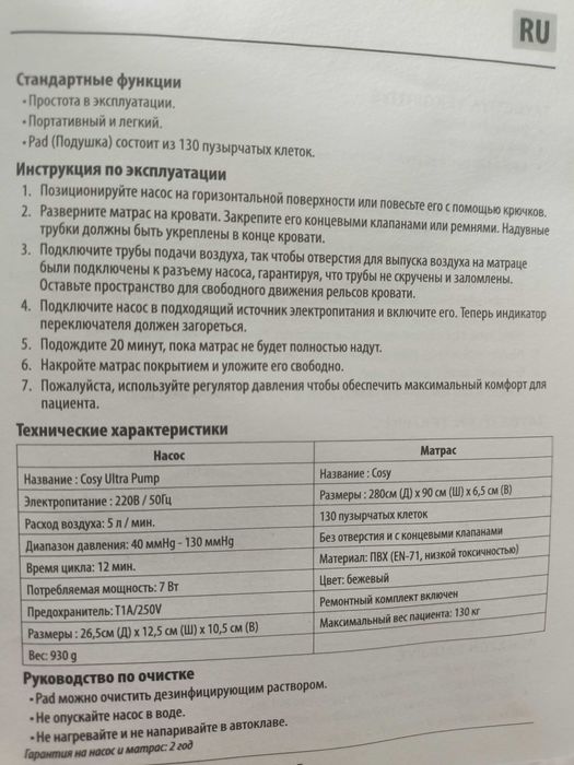 Противопролежневый матрас