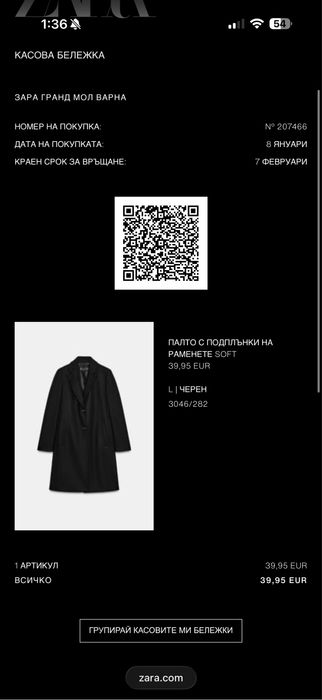 Палто с подплънки на раменете – SOFT, чисто ново