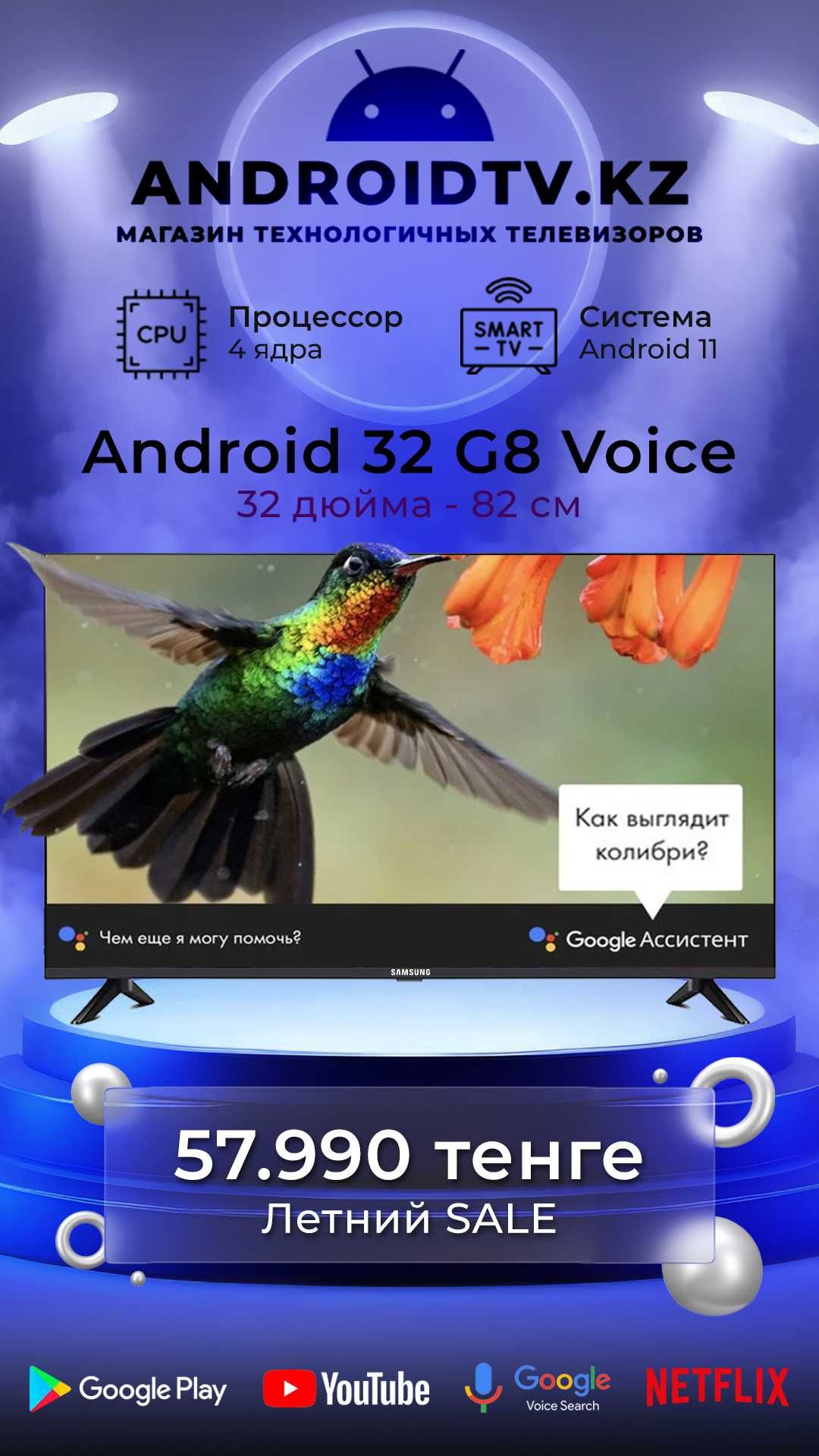 Смарт телевизор Android 32 G8 Voice Smart TV, Голос. управление, Wi-Fi: 57  990 тг. - Телевизоры Алматы на Olx