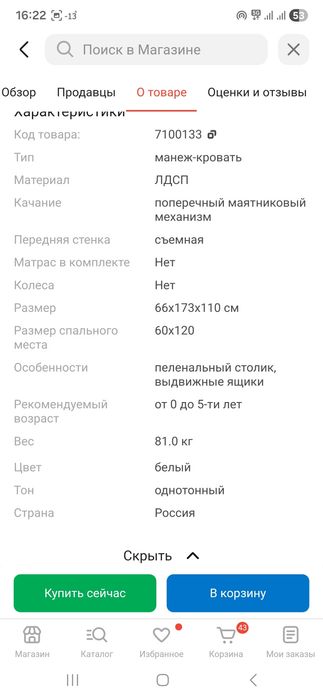 Детская кроватка