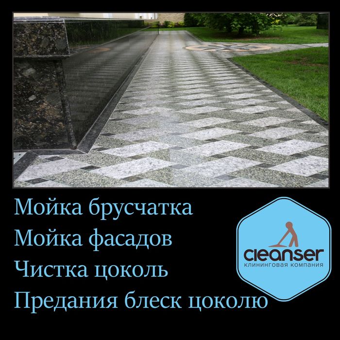 Мойка брусчатки фасад и цоколь тозалш чистка