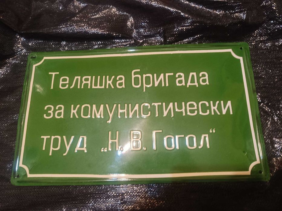 Забавни емайлирани табели