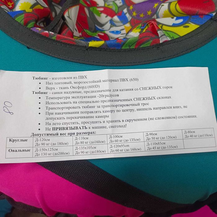 Тюбинги, стюбы, ватрушки