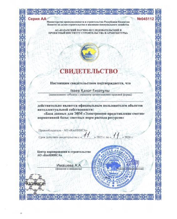 Сметалық құжаттамаларды жасақтау