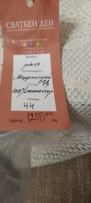 Бална рокля от “Моделисимо” ООД