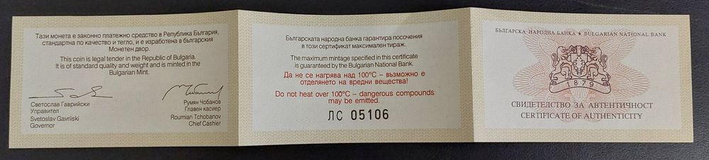 Сертификат за 2 лева 2002 г. Сурвакари