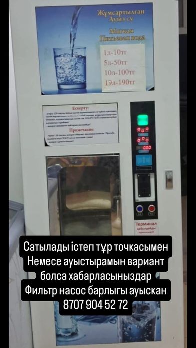 Водомат сатылады или обмен
