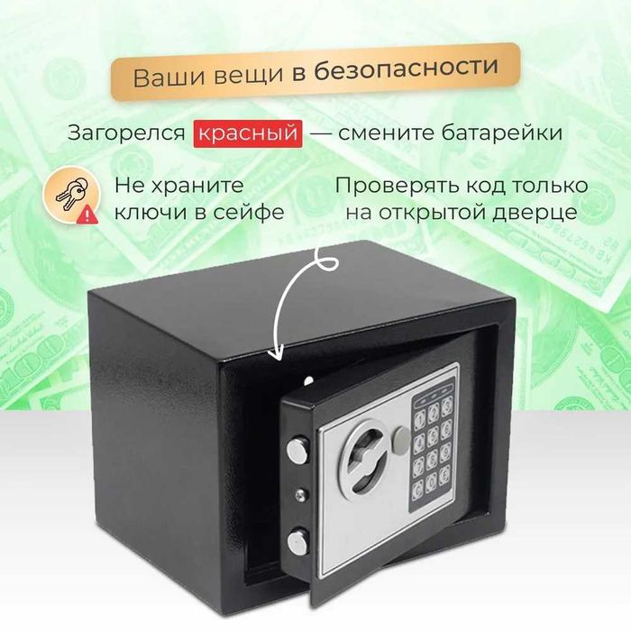 СЕЙФ металлический с кодом и ключом