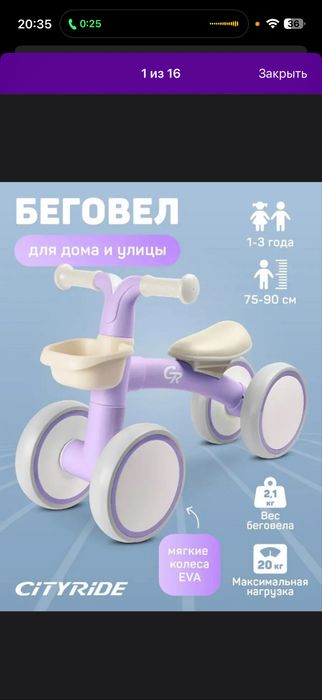 Продается беговел CityRide в отличном состоянии! Выбор многих и нас!