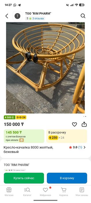 Ротанговое кресло-качалка