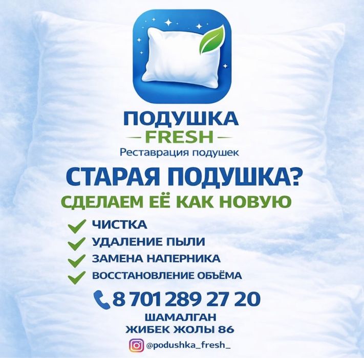 Реставрация подушек