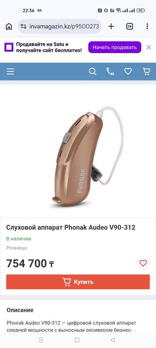 Слуховой аппарат Phonak Audeo V90-312