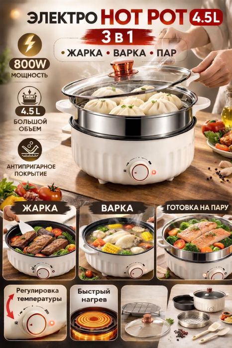 Электронный Hot Pot