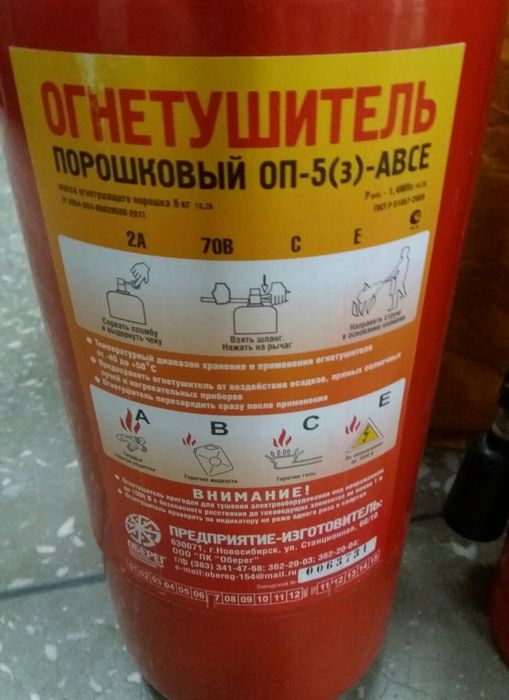Огнетушитель ОП-5 АВСЕ
