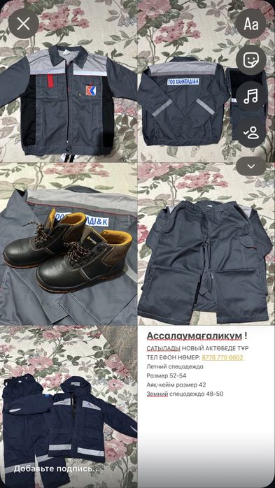 Спецодежда сатылады