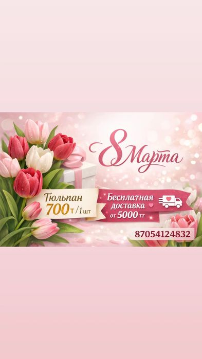 Тюльпан к 8 марта