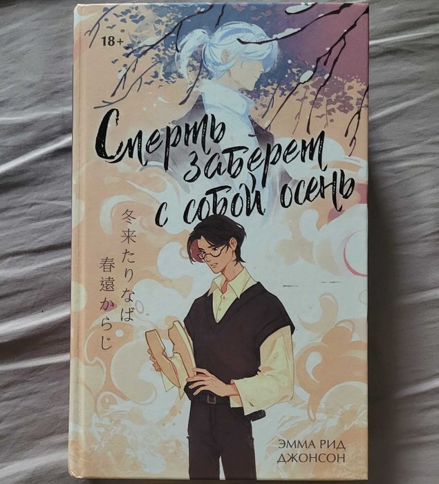 Книга "смерть заберёт с собой осень"