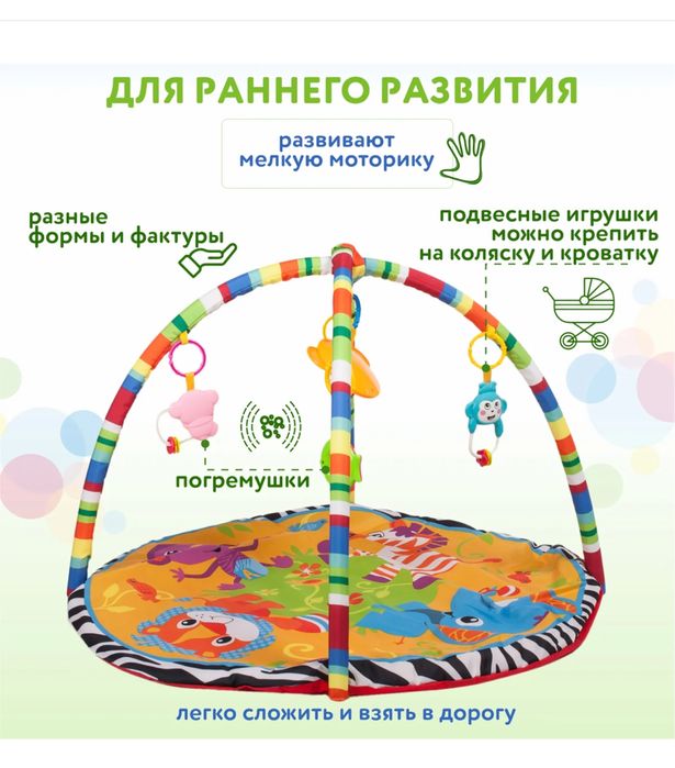 Коврик BabyGo развивающий для малышей