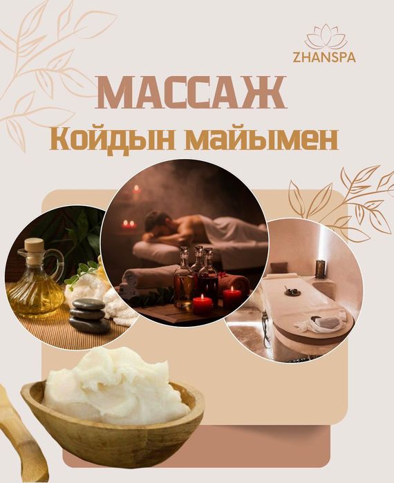 Койдын майымен массаж жасаймын