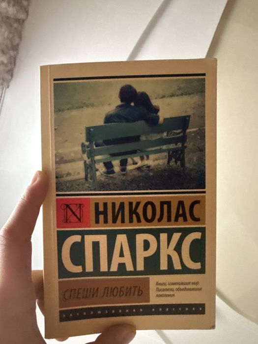 Спеши любить книга