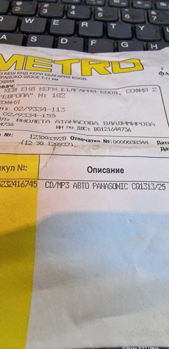 CD Mp3 Player Panasonic за кола 12 V