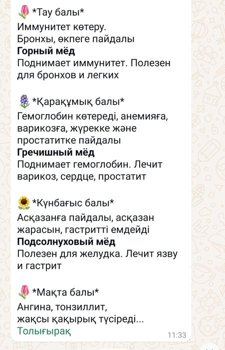 Мёд Исмаил лечевный